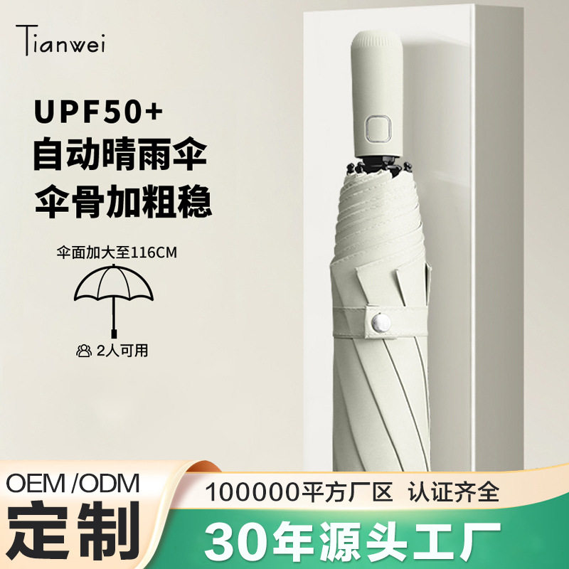 新款三折自开收晴雨伞防晒防紫外线折叠雨伞纯色伞可印刷LOGO