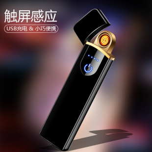 环保电子点烟器广告礼品 创意超薄指纹usb充电打火机个性 时尚