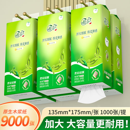 加量大包1000张悬挂抽纸