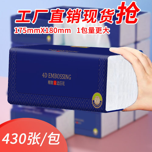 4D压边大尺寸家用抽纸