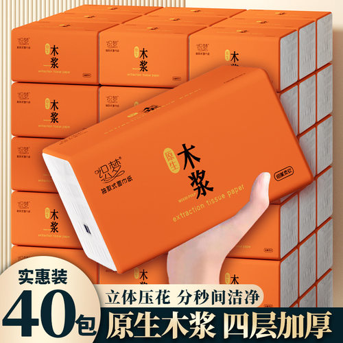 原生木浆抽纸家庭实惠装