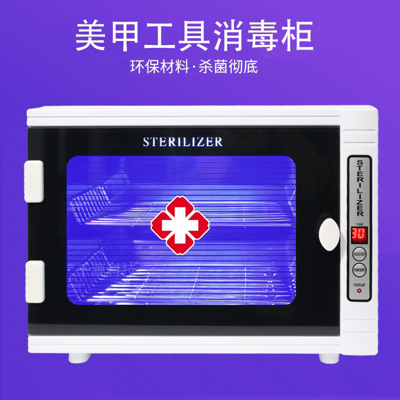 二星级化妆刷消毒机现金修甲器盒美妆医院牙科专用宠物店美睫定时