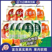 韩国风味九日葡萄果汁果肉饮料238ml 12罐西柚草莓饮品礼盒整箱