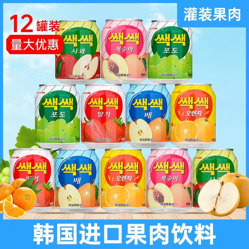 韩国原装进口乐天LOTTE饮料葡萄果肉芒果网红整箱果味饮品罐装,咖啡/麦片/冲饮,果味/风味/果汁饮料,淘宝优惠券,粉丝福利购,淘宝优惠卷