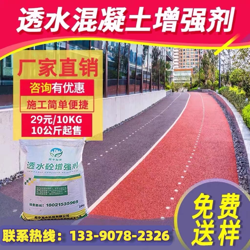 透水混凝土增强剂发明专利产品图片