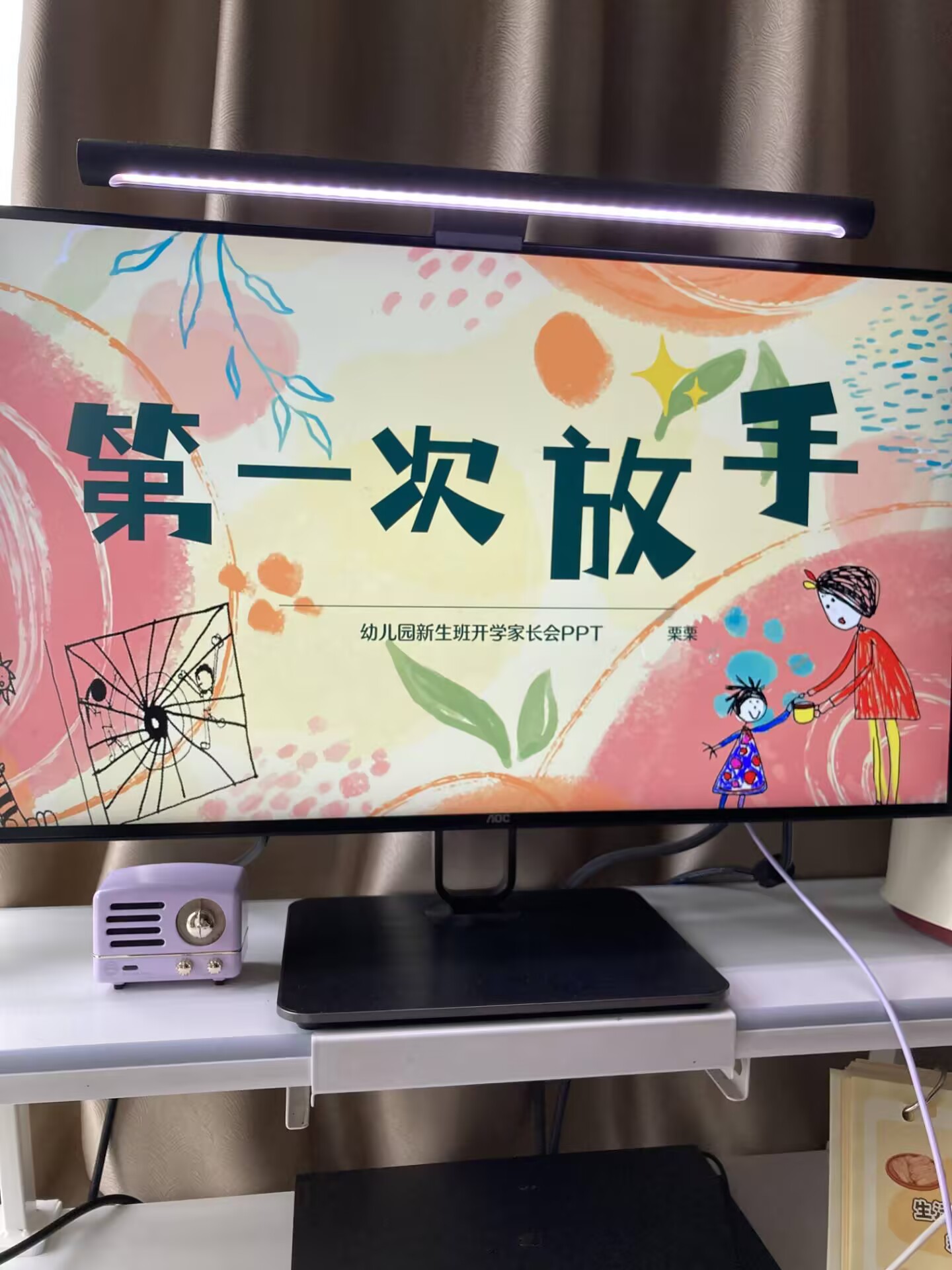 托班家长会ppt发言稿文稿2025上学期第一学期小班开学第一次放手