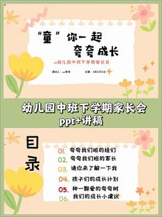 2026中班下学期家长会PPT+讲稿发言稿幼儿园春季童你一起夸夸成长