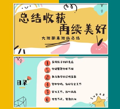 幼儿园大班秋季期末班级班务总结PPT发言稿文稿讲稿