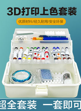 3D打印机模型上色套装
