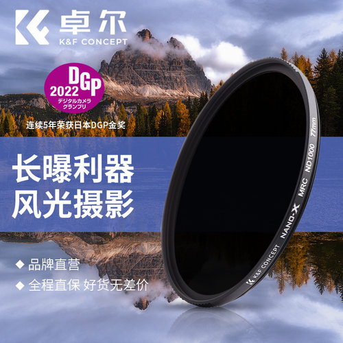 卓尔nd减光镜ND滤镜风光长曝利器