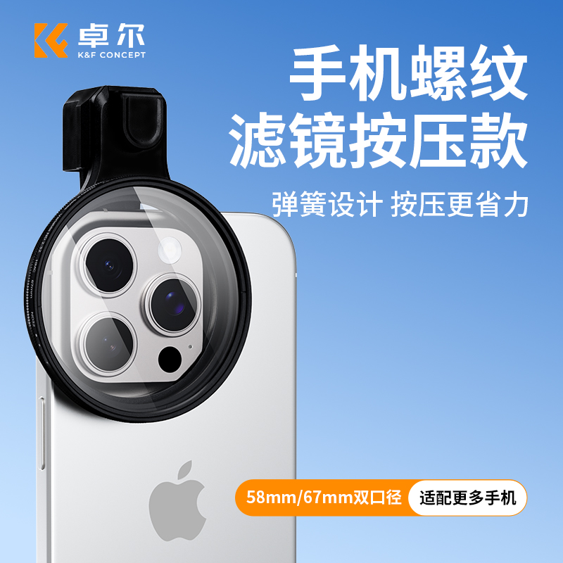 卓尔手机按压ND减光镜CPL偏振镜
