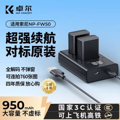 卓尔NP-FW50相机电池适用索尼sony zve10/10L一代 a6000 a6400 a5100 a7m2 a7r2 a6300 nex5t nex7充电器微单