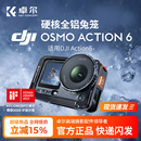 卓尔适用DJI大疆ACTION6金属兔笼铝合金边框横竖拍保护壳拓展兔笼NANO运动相机配件磁吸快拆Vlog拍摄街拍套装