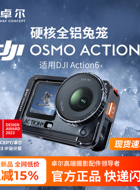 卓尔适用DJI大疆ACTION6金属兔笼铝合金边框横竖拍保护壳拓展兔笼NANO运动相机配件磁吸快拆Vlog拍摄街拍套装