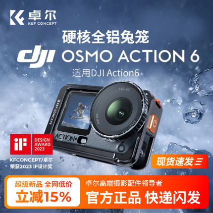 卓尔适用DJI大疆ACTION6金属兔笼铝合金边框横竖拍保护壳拓展兔笼NANO运动相机配件磁吸快拆Vlog拍摄街拍套装