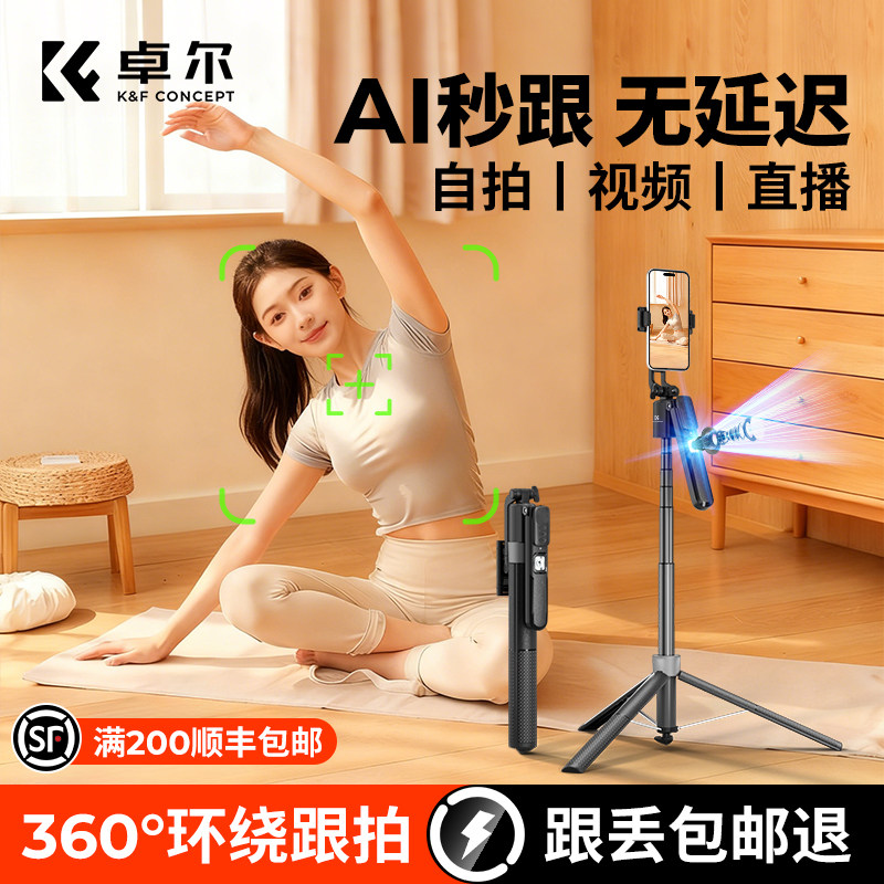 卓尔KF013智能AI云台自拍杆人脸追踪自拍神器全自动跟拍360度旋转2025新款手机支架演唱会直播拍摄落地三脚架