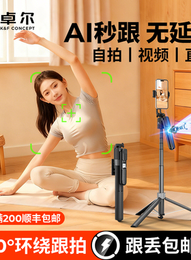 卓尔KF013智能AI云台自拍杆人脸追踪自拍神器全自动跟拍360度旋转2025新款手机支架演唱会直播拍摄旅游三脚架