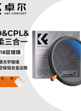 卓尔三合一滤镜NANO-K系列可调减光镜ND2-32可变nd滤镜cpl偏振镜58/67/72/77/82mm相机适用佳能黑柔镜头滤镜