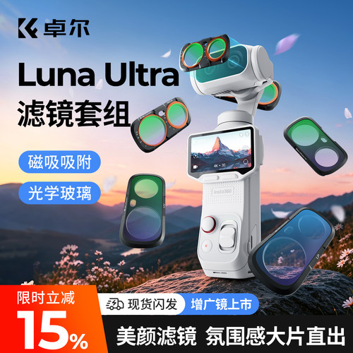 顶配【Lunaultra】滤镜套装