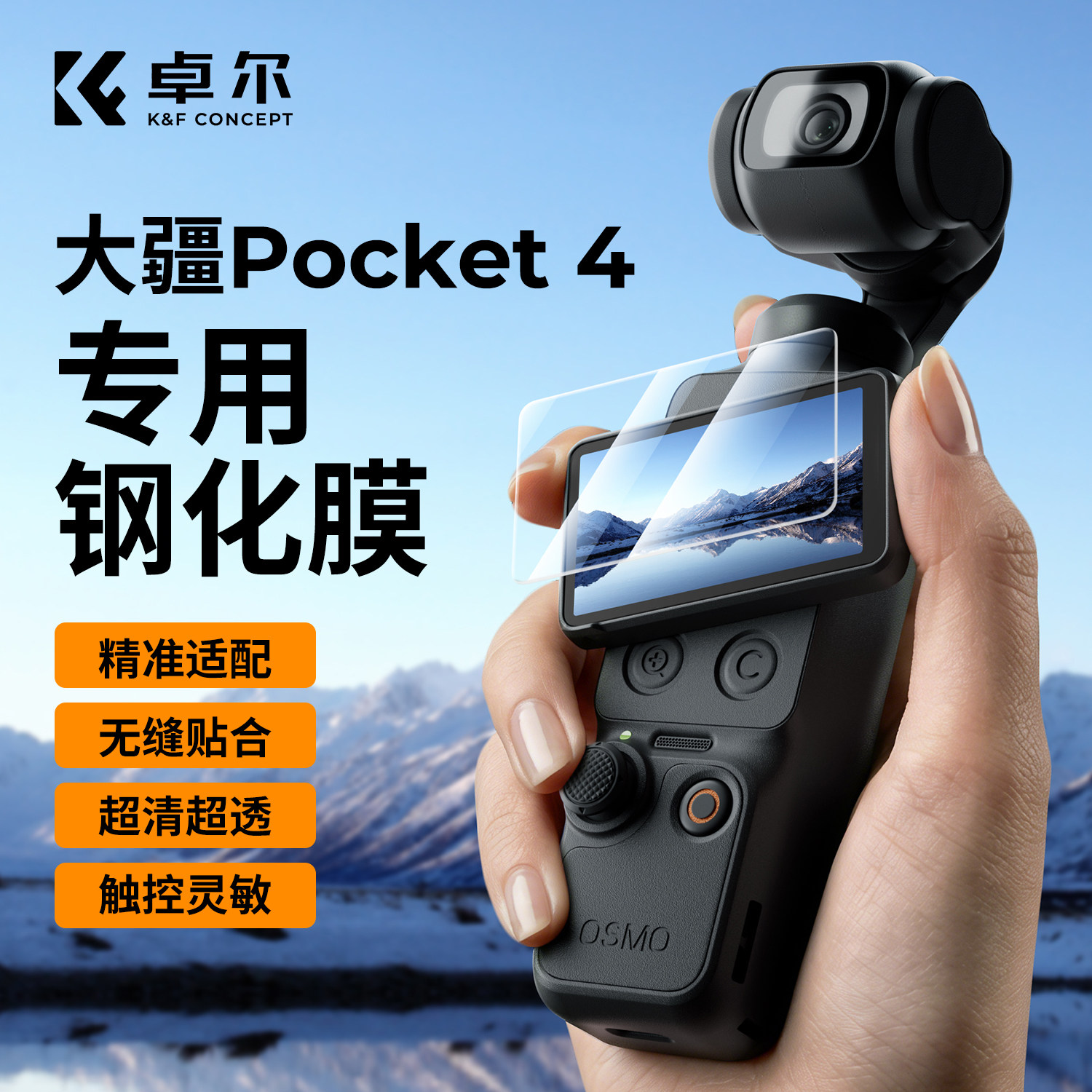 卓尔适用大疆pocket4钢化膜pocket3AR抗反光屏幕相机膜DJI全屏覆盖osmo前置相机镜头光玻璃高清防爆保护贴膜