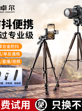 卓尔KF126相机三脚架演唱会便携迷你支架三角架专业摄影支架适用佳能尼康轻便铝合金三脚架直播手机自拍一体