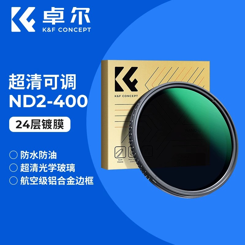 【秒杀捡漏】卓尔可调ND2-400减光镜NANO-D系列可变nd滤镜49 52 55 58 62 67 72 77 82mm适用佳能索尼富士