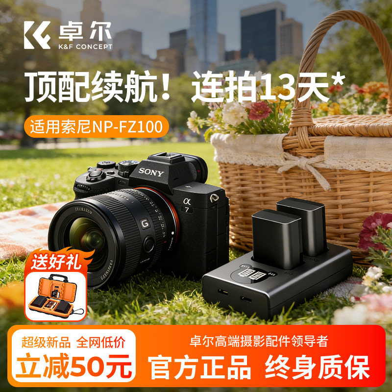 【3C认证】卓尔NP-FZ100相机电池a7m5 a7m4 a7m3充电器适用索尼A7c2 zve10二代 a6700 A7R3 A7R4 A7S3 FX30
