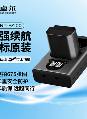卓尔适用NP-FZ100相机电池A7M4 a7m3充电器适用索尼sony A7c2 A7R3 A7R4 A7S3 7RM3 A9M2 a6600单反数码相机