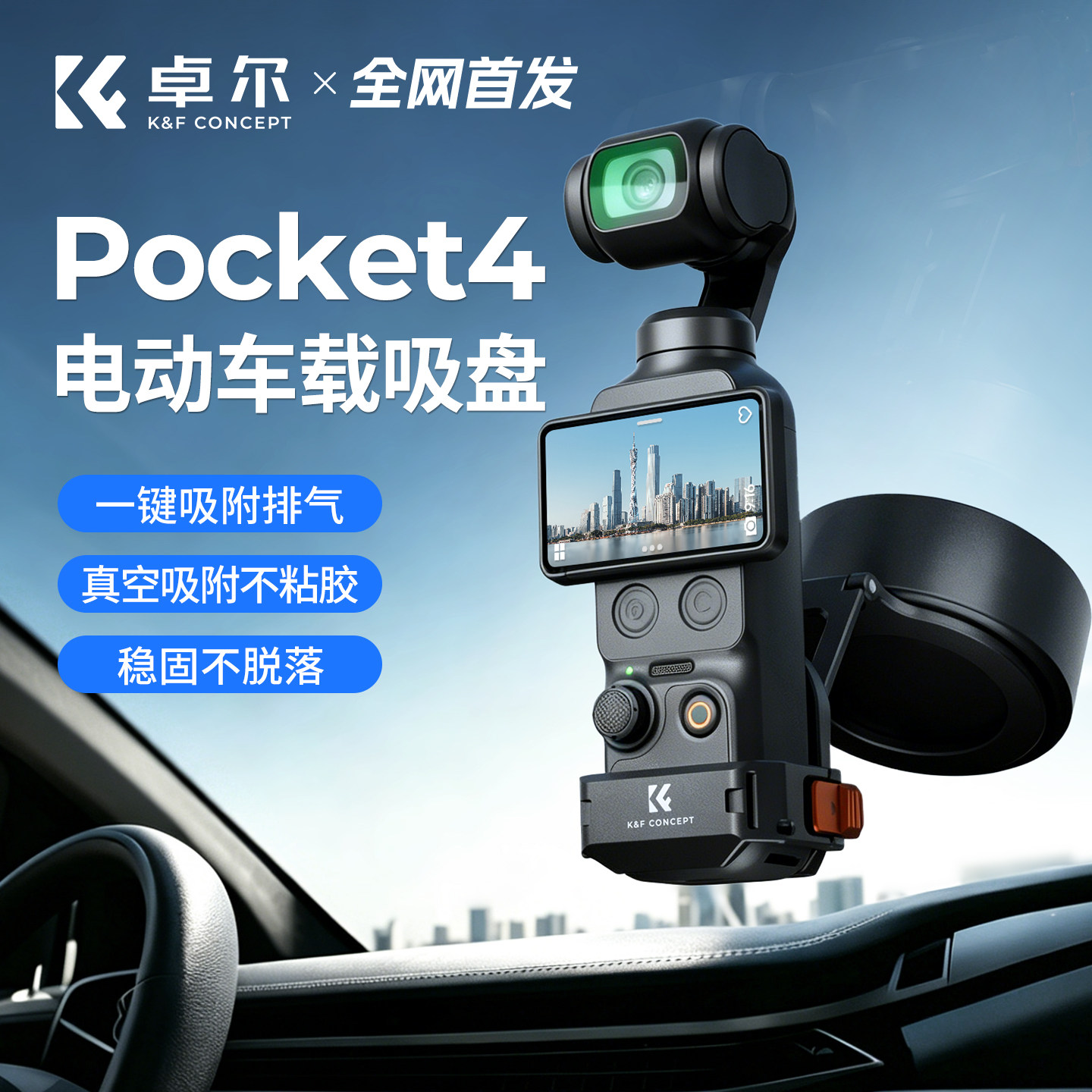 卓尔适用DJI大疆pocket4电动感应真空车载吸盘pcoket3拍摄运动相机磁吸配件手机支架底座智能排气骑车导航