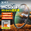 卓尔uv镜熠pro系列MC镀膜高清UV镜头滤镜49 82mm适用佳能R50索尼富士尼康微单反保护镜
