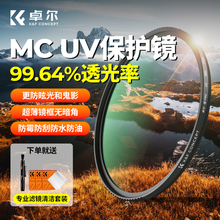 卓尔uv镜熠pro系列MC镀膜高清UV镜头滤镜49 52 55 58 62 67 72 77 82mm适用佳能R50索尼富士尼康微单反保护镜