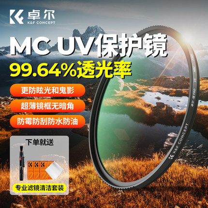 卓尔uv镜熠pro系列MC镀膜高清UV镜头滤镜49 52 55 58 62 67 72 77 82mm适用佳能R50索尼富士尼康微单反保护镜