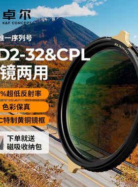 卓尔铜框二合一滤镜NANO-Xpro系列超清色彩保真0.1%超低反射率可调ND2-32减光镜cpl偏振镜62/67/72/77/82mm