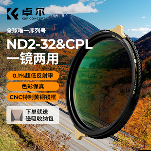 Xpro系列超清色彩保真0.1%超低反射率可调ND2 32减光镜cpl偏振镜62 82mm 卓尔铜框二合一滤镜NANO