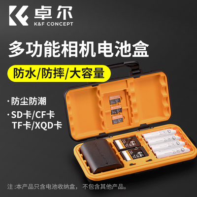 KFCONCEPT卓尔相机电池盒储存卡收纳盒存放盒适用佳能富士索尼微
