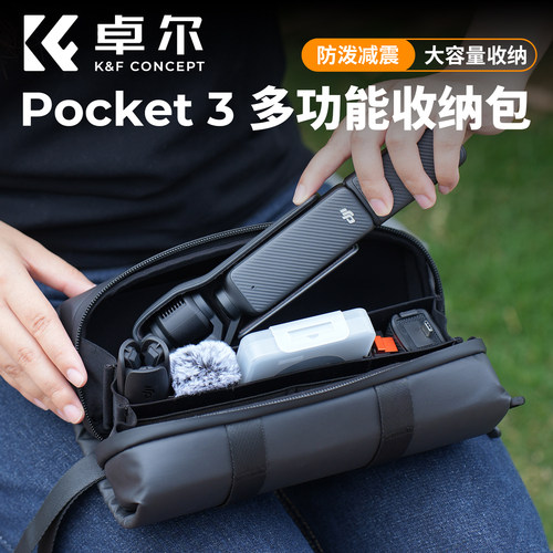 卓尔数码收纳包适用大疆pocket3