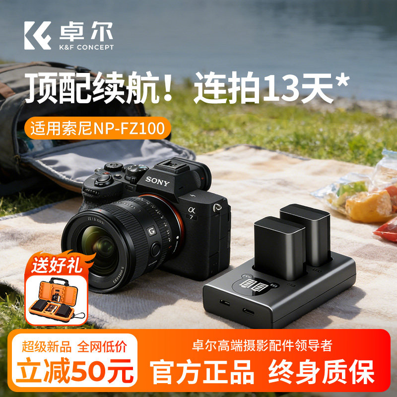 卓尔NP-FZ100相机电池26D适用索尼A7M4 a7c2 A7M5 A6700 a7m3 zve10二代 A7R5 fx30 A7R3 A7R4充电器座充配件