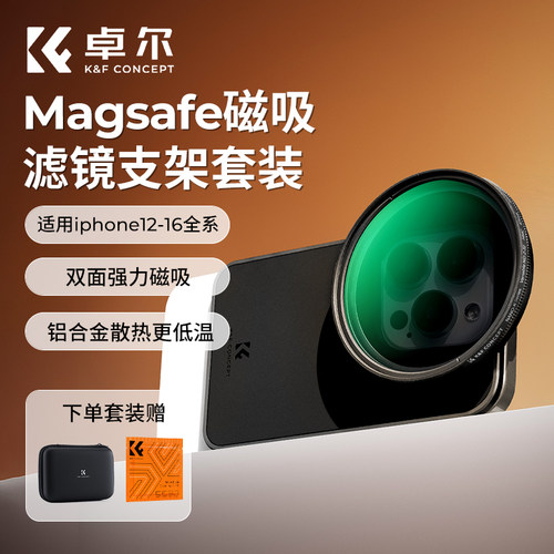 卓尔magsafe磁吸滤镜支架套装