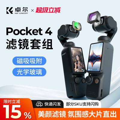 顶配首选【pocket4美颜滤镜】
