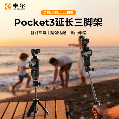 适用大疆pocket3脚架延长杆支架