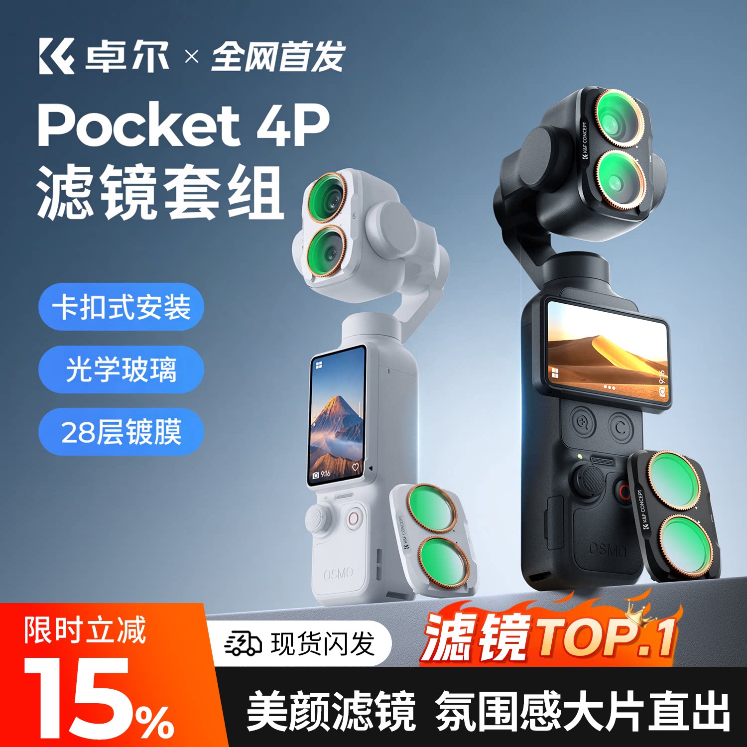 卓尔滤镜大疆pocket4P/4/3滤镜套装PRO磁吸uv镜cpl偏振镜nd滤镜减光镜黑柔片柔光镜增广镜DJI相机配件广角镜 - 实物图