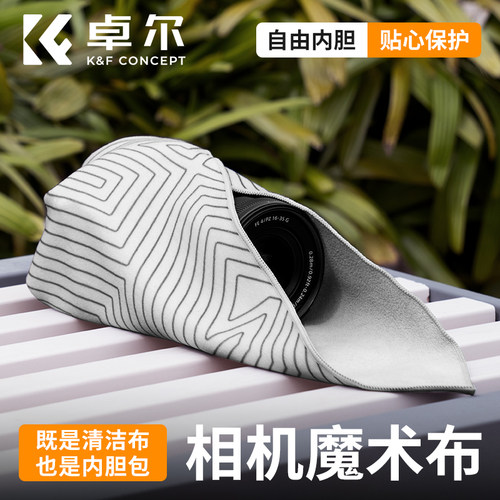 卓尔相机百贴布收纳魔术布保护套