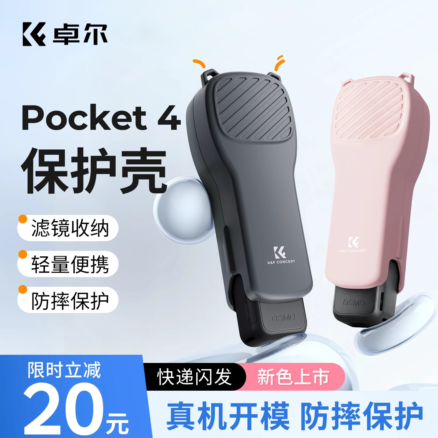 卓尔适用DJI大疆pocket4保护套pocket3保护壳新款翻盖云台防摔保护套原装运动相机配件的镜头滤镜收纳外壳