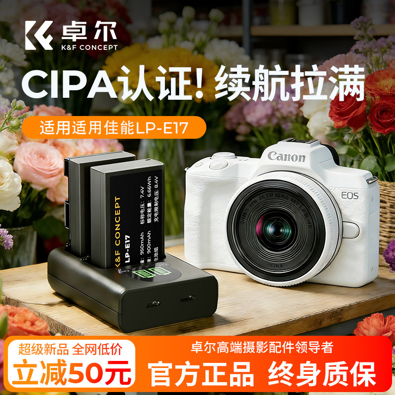 卓尔适用LP-E17相机电池适用佳能R50 R8 R1 m6 mark2 R10 EOS 200二代 750D 760D M5 850D EOS M6充电器lpe17