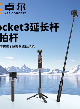 卓尔MS21适用大疆Pocket3延长杆三脚架DJI全景运动相机action5pro/4/nano配件便携手持自拍杆迷你落地自拍架
