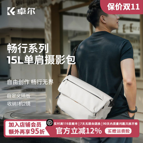 卓尔畅行2单肩摄影包15L防水防震