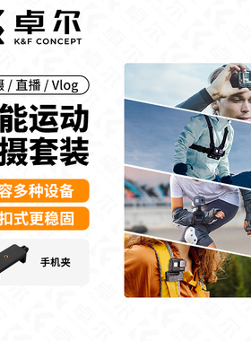 卓尔头戴支架第一人称视角拍摄设备运动相机手机拍摄vlog神器头带支架gopro13/12 action4/5pro pocket3配件