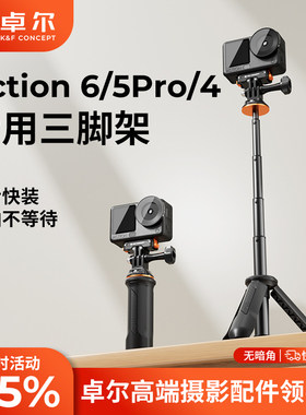 卓尔适用DJI大疆action6/5pro/4/Osom nano手持杆运动相机支架三脚架配件gopro支架自拍延长杆迷你落地三脚架