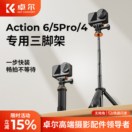 卓尔适用DJI大疆action6/5pro/4/Osom nano手持杆运动相机支架三脚架配件gopro支架自拍延长杆迷你落地三脚架
