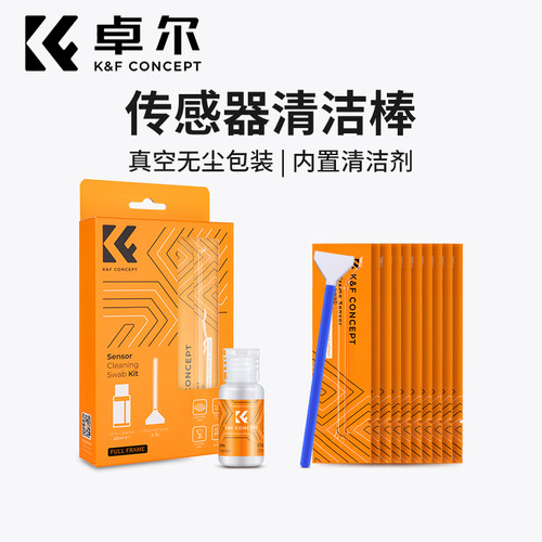 卓尔cmos清洁棒相机传感器清理